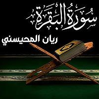 Rayan Al-Muhaisni ريان المحيسني
