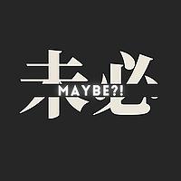 maybe·未必⁉️｜廣東話Podcast