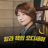 암과 책의 오디세이
