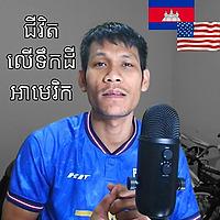 តើយើងត្រូវចាំរយៈពេលប៉ុន្មានទើបទទួលបានGreen Card?