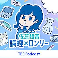 佐倉綾音 論理×ロンリー