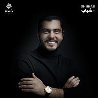 مع شهاب