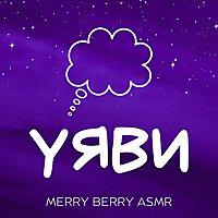УЯВИ