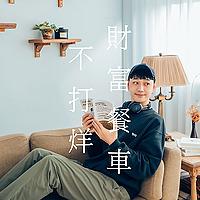 財富餐車不打烊