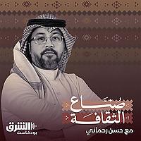 صناع الثقافة