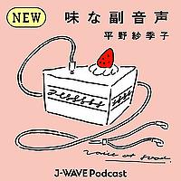 味な副音声 ～voice of food～