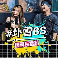 圤雪BS