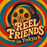 Reel Friends in TOKYO 〜観て、語って、沼る！映画×日本語ポッドキャスト〜　Watch, Talk, Dive Deep! A