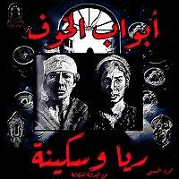 أبواب الخوف