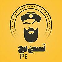نسخه پیچ | Noskhehpich