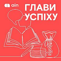 Глави Успіху