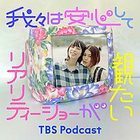 我々は安心してエンタメが観たい
