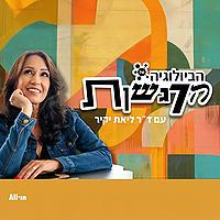 הביולוגיה של הרגשות