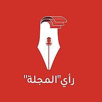 مقالات المجلة