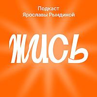 Жись