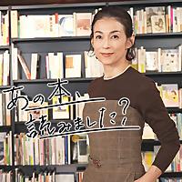 あの本、読みました？