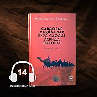 Savdogar sahobalar