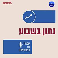נתון בשבוע