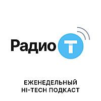 Пираты Радио-Т