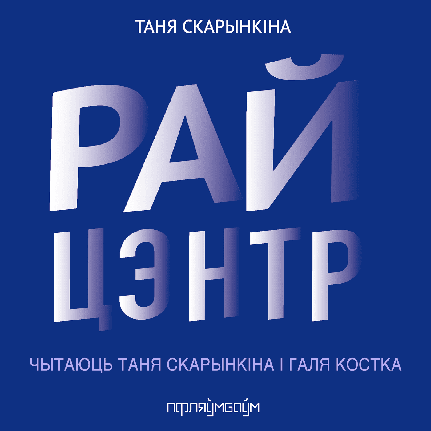 Райцэнтр